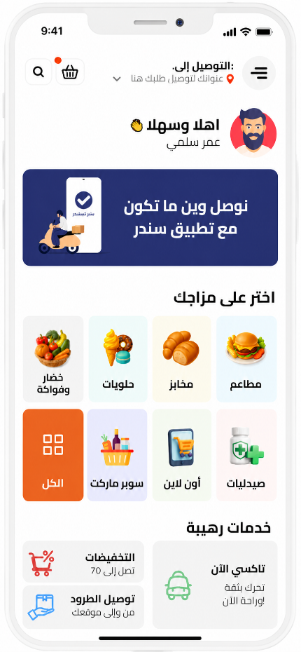 تطبيق سندر